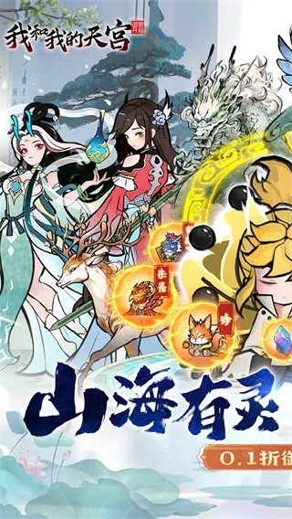 我和我的天宮內(nèi)購(gòu)版截圖(2)