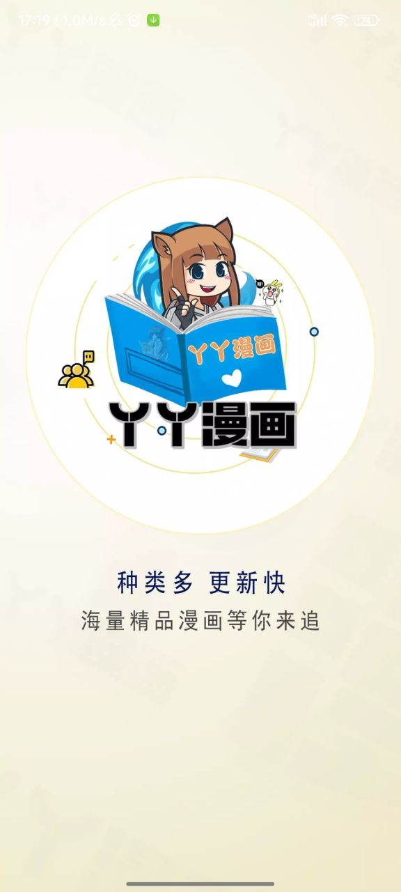 丫丫漫畫無廣告版截圖(1)
