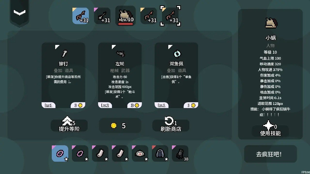 瘋狂蝸牛癥截圖(1)