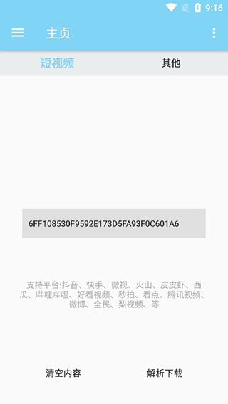 萬(wàn)能下載器截圖(4)