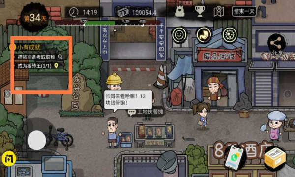 打工生活模擬器內(nèi)購(gòu)鈔票版截圖(2)