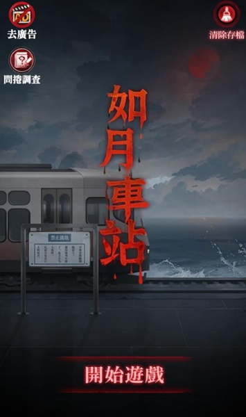 如月車站手機版截圖(1)