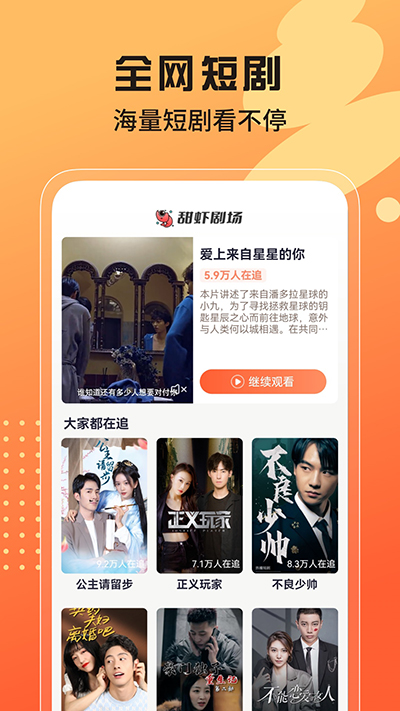 甜蝦劇場免費版截圖(3)