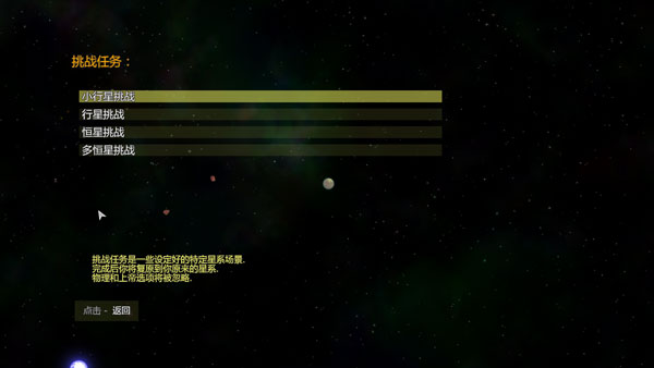 太陽(yáng)系行星2全解鎖版截圖(2)