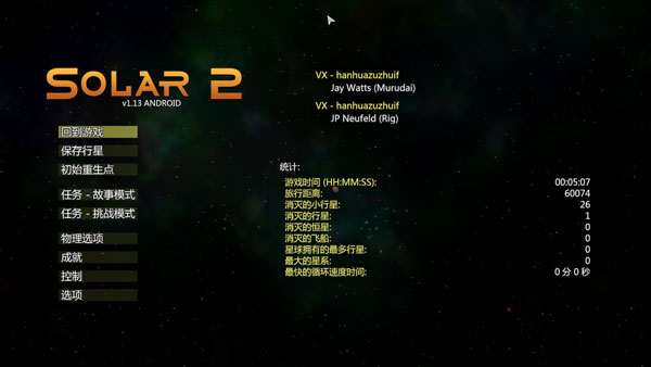 太陽(yáng)系行星2全解鎖版截圖(3)