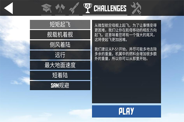 簡單飛機模組版截圖(4)
