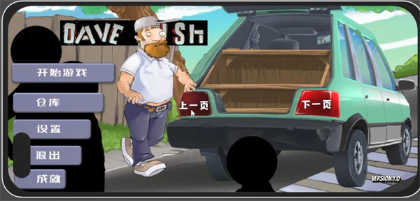 戴夫開(kāi)車(chē)內(nèi)置菜單版截圖(3)