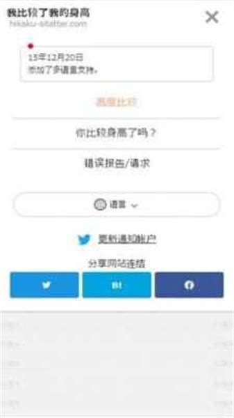 身高模擬器手機(jī)版截圖(2)