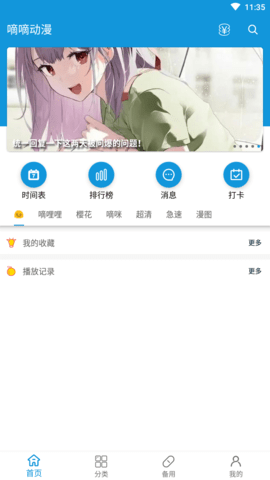 嘀嘀動(dòng)畫5.1.4版截圖(3)