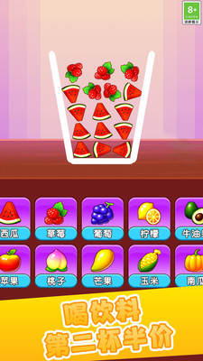 物理榨汁機截圖(1)