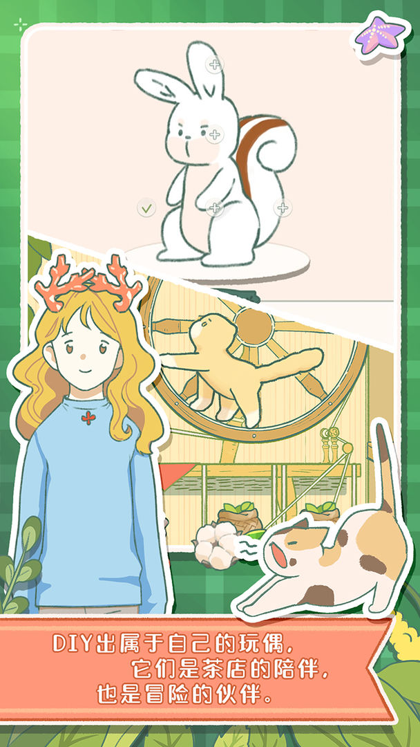 寄心茶屋國際服版截圖(1)