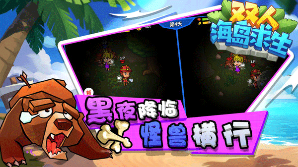 雙人海島求生無廣告版截圖(3)