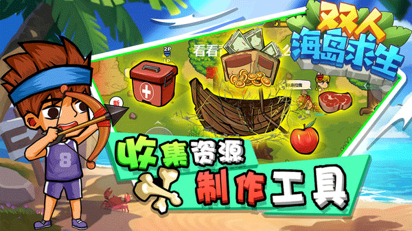 雙人海島求生無廣告版截圖(5)