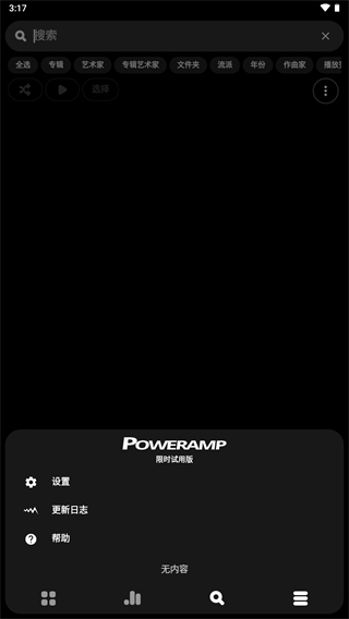 Poweramp已付費直裝版截圖(2)