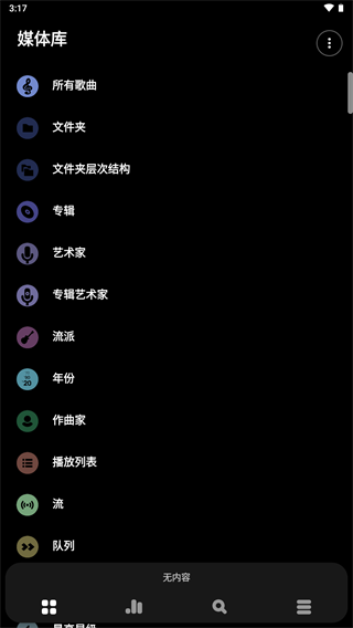 Poweramp歌詞插件版截圖(2)