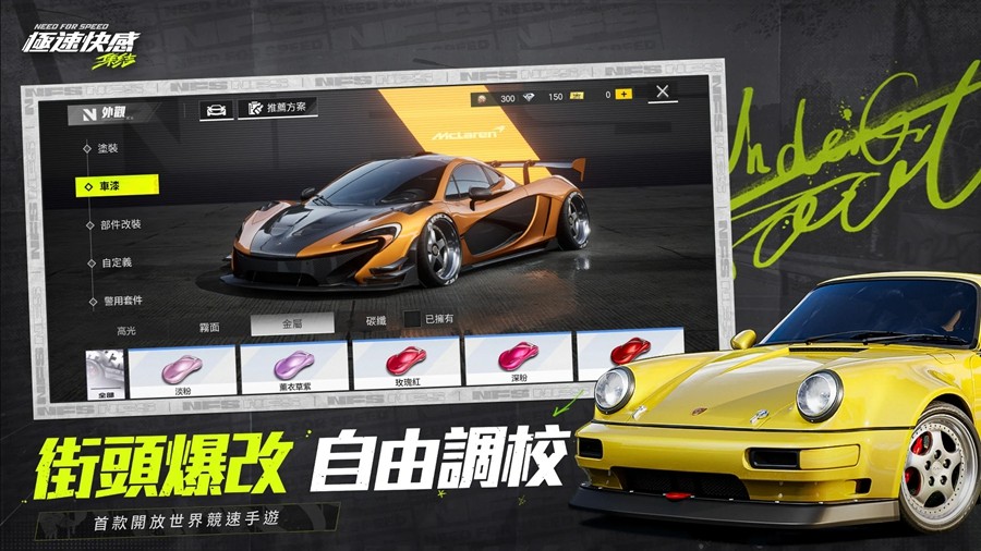 極品飛車：集結(jié)港臺服截圖(2)