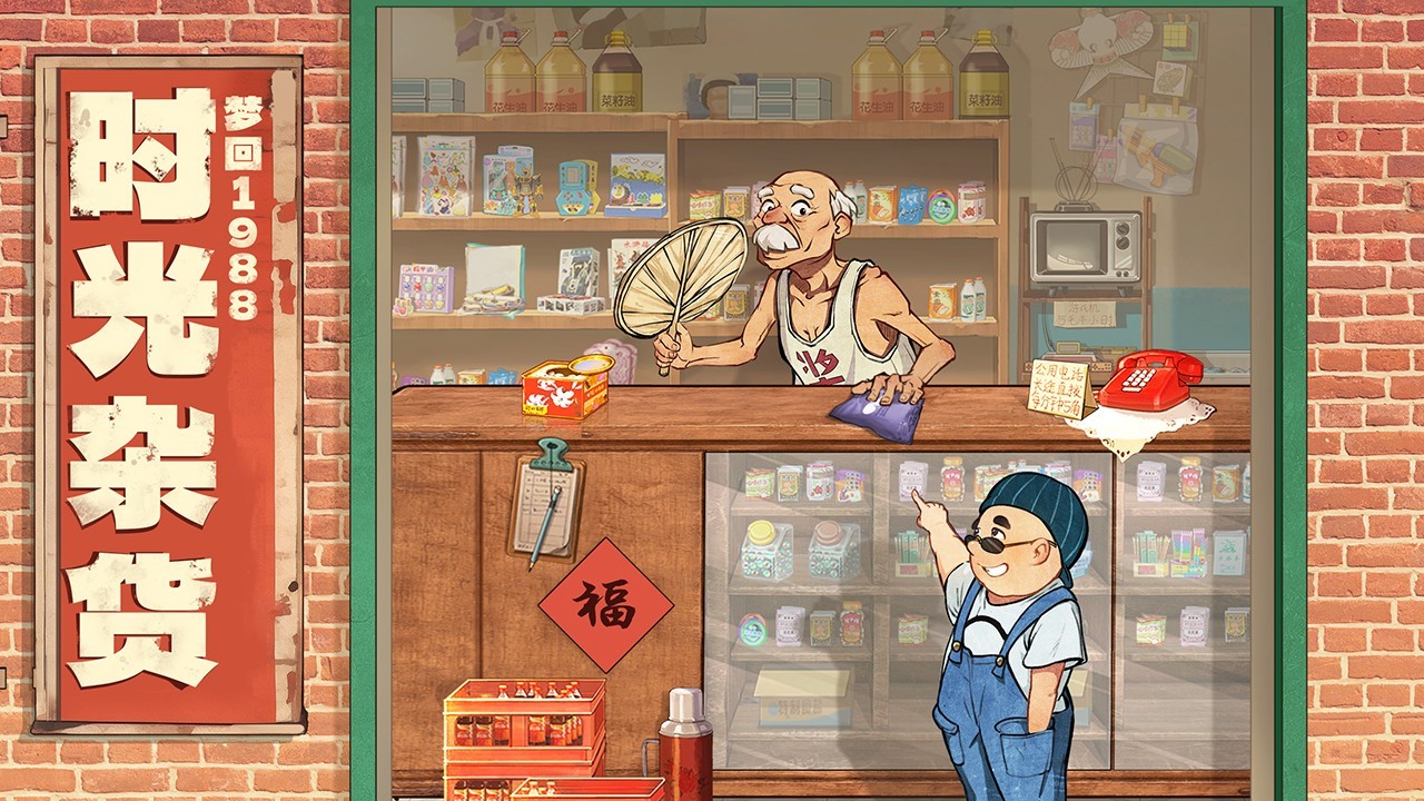 時光雜貨店免廣告版截圖(1)