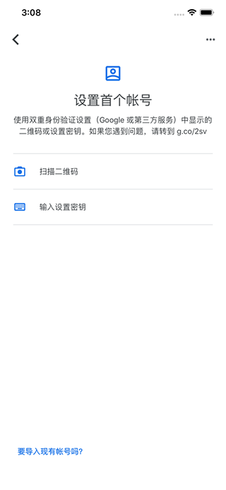 谷歌身份驗(yàn)證器最新版截圖(1)
