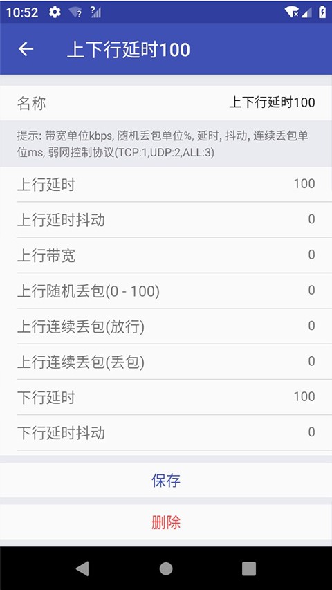 qnet弱網(wǎng)2.15版本最新版截圖(1)
