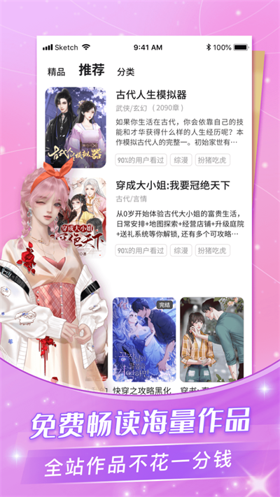 點點穿書免費版截圖(2)
