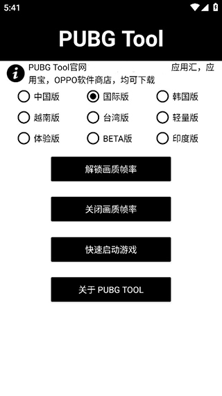 pubg tool老版本截圖(1)