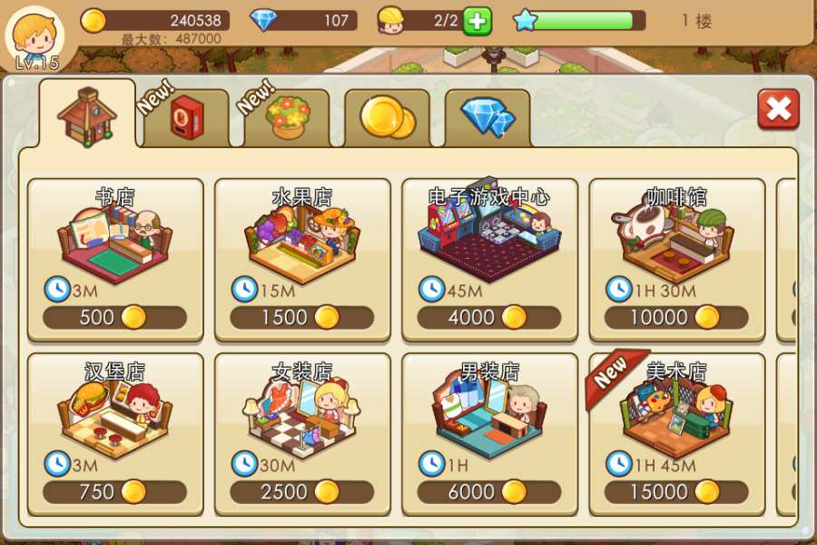 開心商店國內(nèi)版截圖(2)
