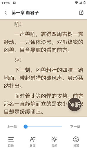 七番小說截圖(2)