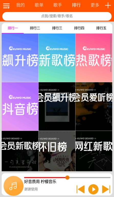 檸檬音樂免費(fèi)版截圖(2)