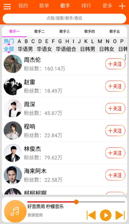 檸檬音樂去廣告版截圖(4)