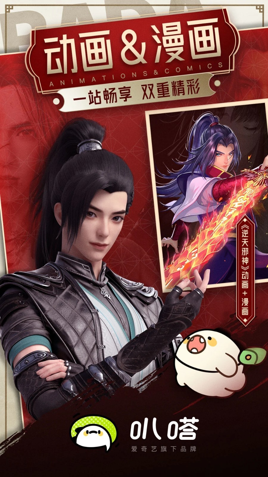 愛(ài)奇藝叭嗒免費(fèi)漫畫(huà)下載截圖(2)