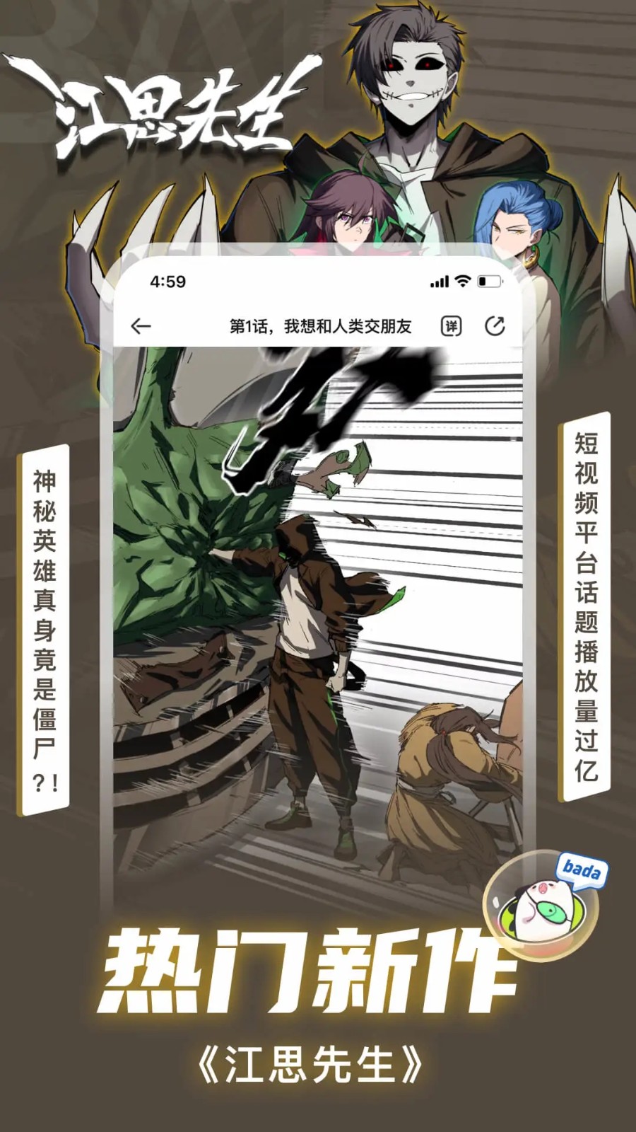 愛(ài)奇藝叭嗒免費(fèi)漫畫(huà)下載截圖(1)