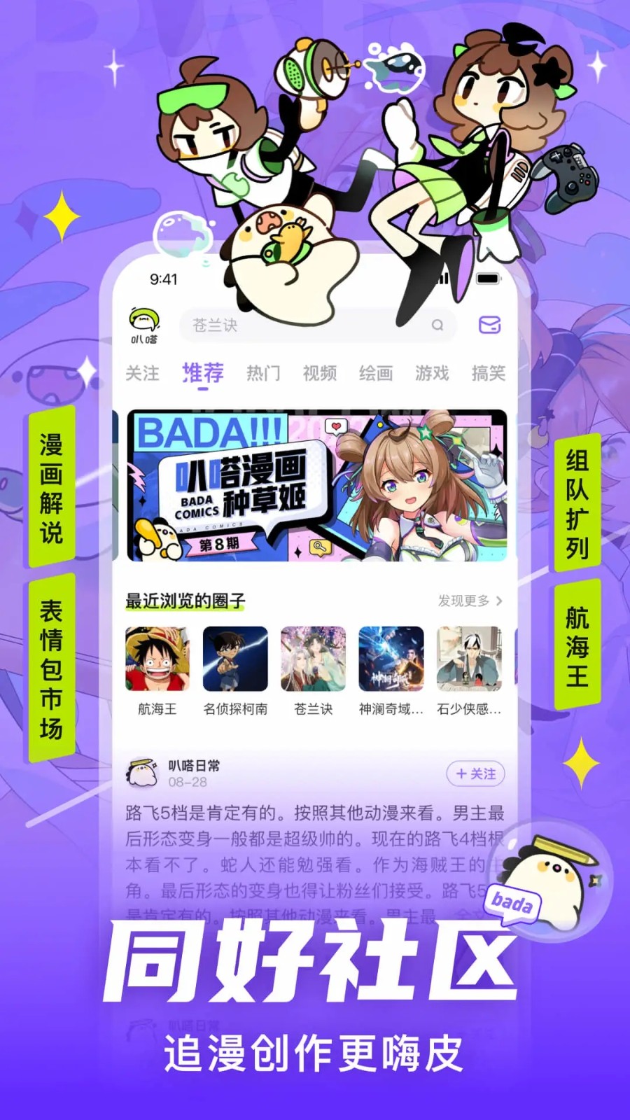 愛(ài)奇藝叭嗒免費(fèi)漫畫(huà)下載截圖(4)