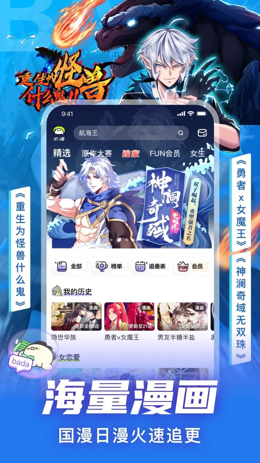 愛(ài)奇藝叭嗒免費(fèi)漫畫(huà)下載截圖(5)