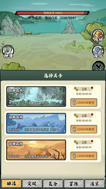 超穩(wěn)定仙術(shù)掛機截圖(1)