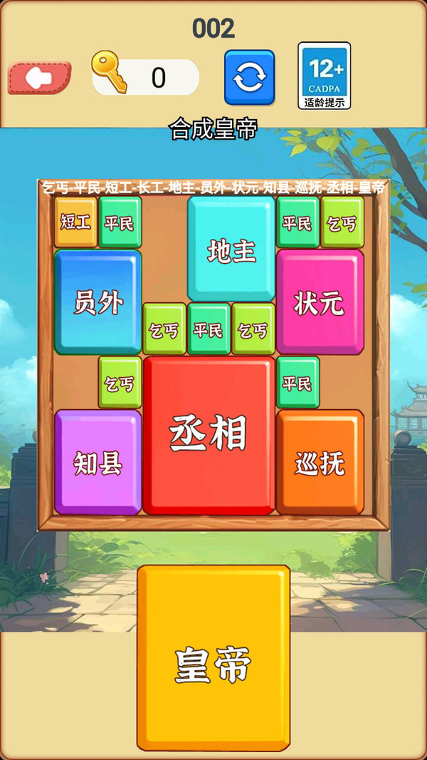 合成挑戰(zhàn)達人截圖(1)