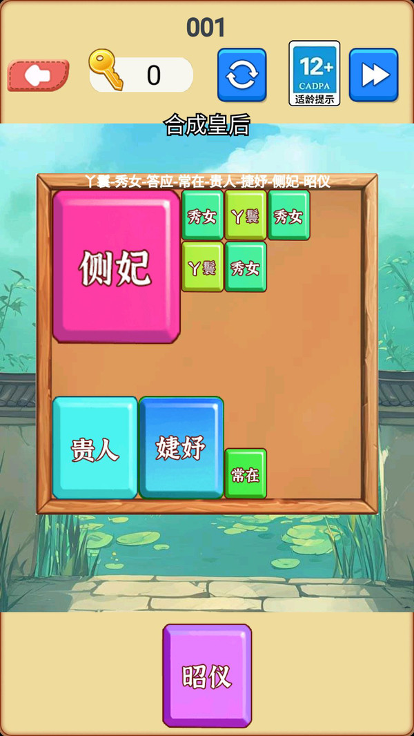 合成挑戰(zhàn)達人截圖(2)