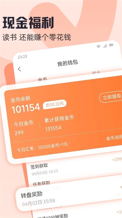 趣讀書截圖(1)