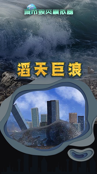 城市毀滅模擬器MOD作弊菜單版截圖(3)