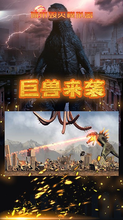 城市毀滅模擬器中文版截圖(4)