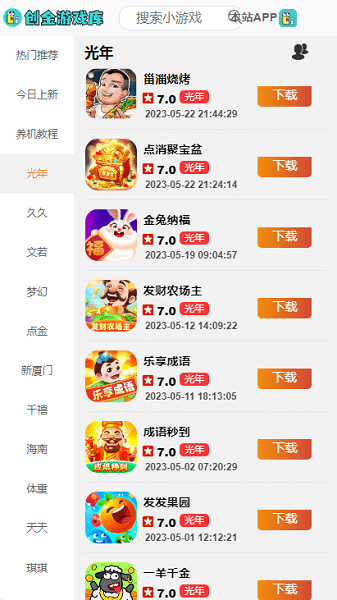 創(chuàng)金游戲庫賺錢版截圖(3)