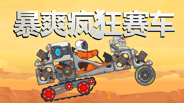 暴爽瘋狂賽車(chē)內(nèi)置菜單mod版截圖(1)