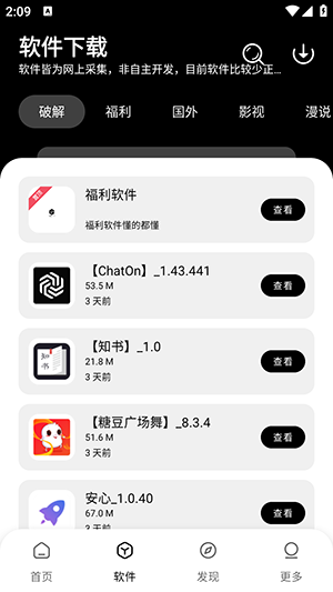 富貴軟件庫(kù)截圖(2)