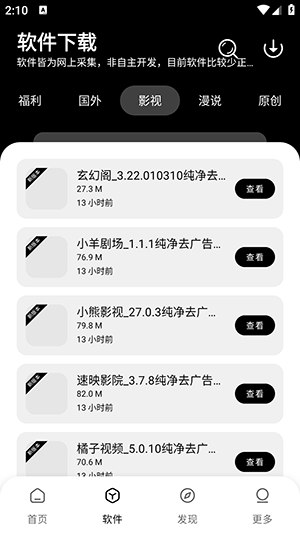 富貴軟件庫(kù)截圖(3)