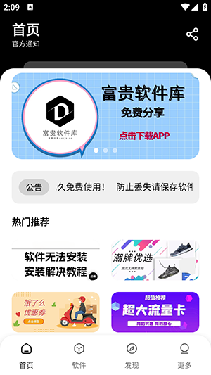 富貴軟件庫(kù)截圖(1)