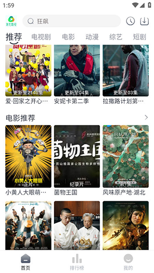 米花影視截圖(2)