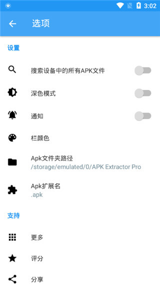 APK提取器專(zhuān)業(yè)版截圖(3)