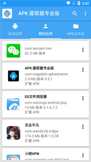 APK提取器專(zhuān)業(yè)版截圖(4)