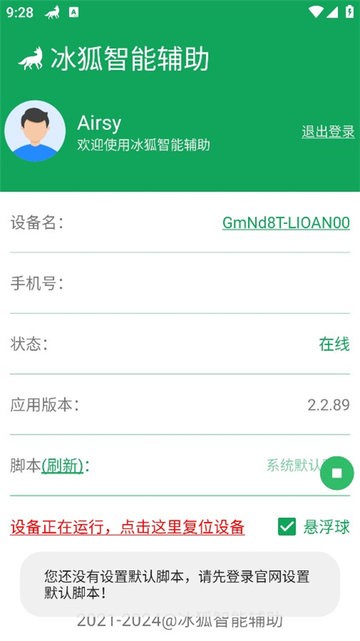 冰狐智能輔助自動(dòng)養(yǎng)號(hào)截圖(3)