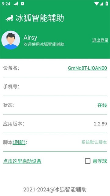 冰狐智能輔助自動(dòng)養(yǎng)號(hào)截圖(1)