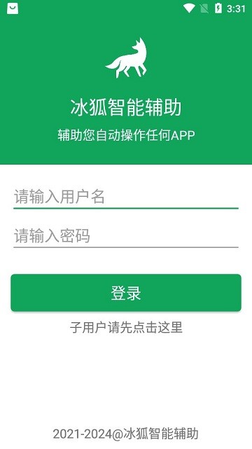 冰狐智能輔助自動(dòng)養(yǎng)號(hào)截圖(2)